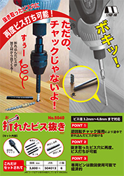 broken screw remover