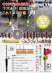 h.s.s. countersink for wood deck