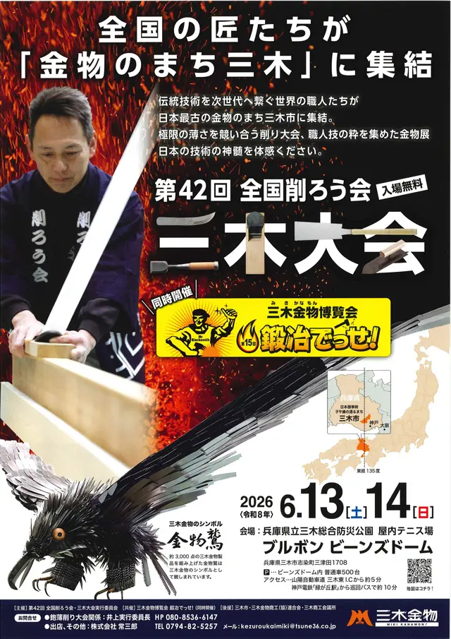 三木大会パンフレット