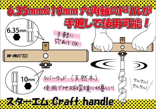 Craft handle