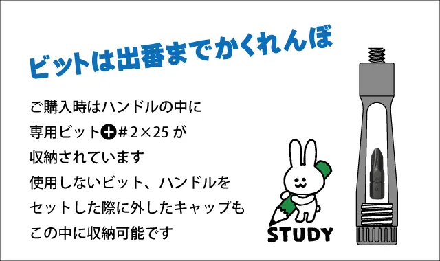 ビットやキャップを収納