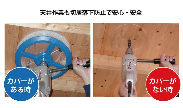 天井作業も安心・安全