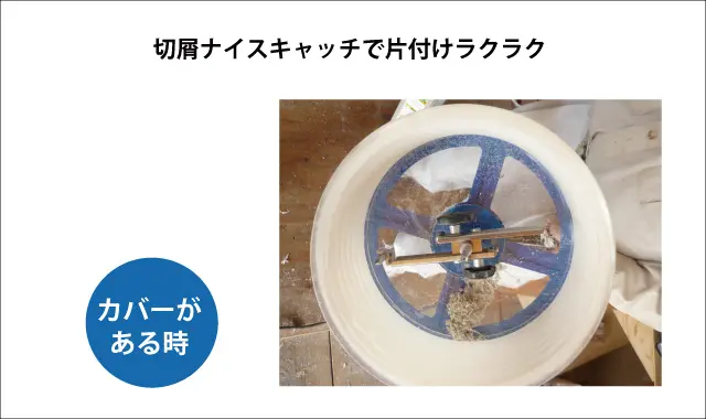 片付けラクラク