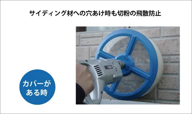 切粉の飛散軽減