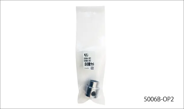 自在錐ソケット