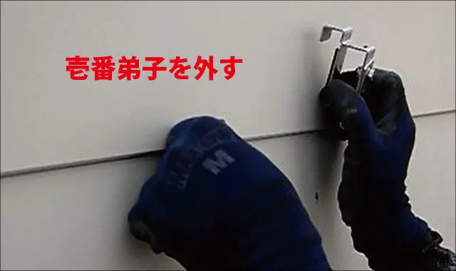 壱番弟子を外す