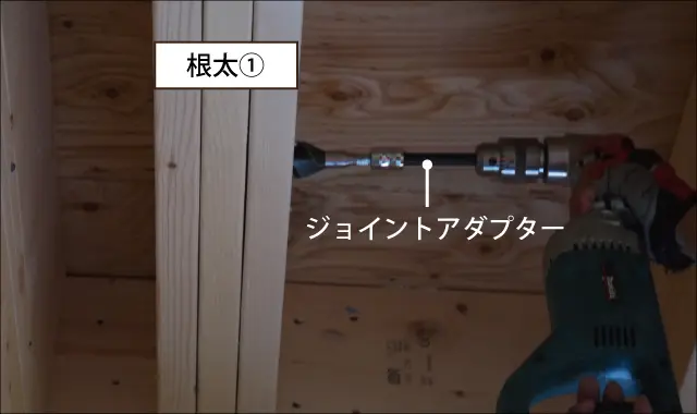 ジョイントアダプターをセット