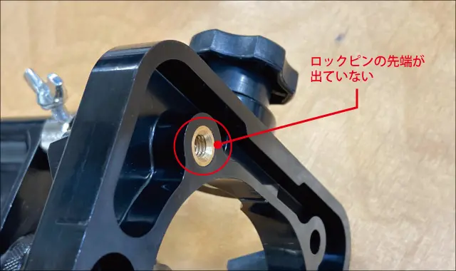 ロックピン飛び出なくなる