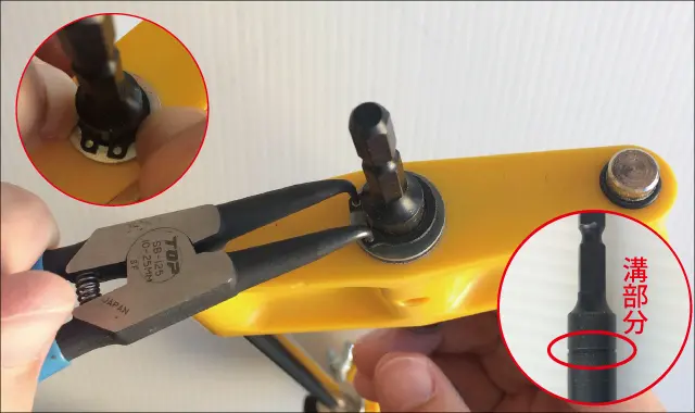 溝部分にカチッとセットする