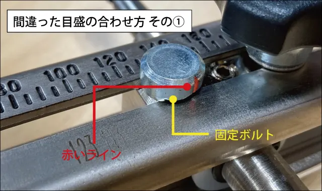 赤いラインが合っていない