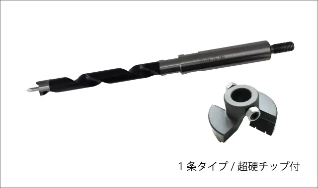 1条タイプ刃先全超硬