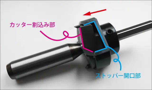 ストッパーをセット