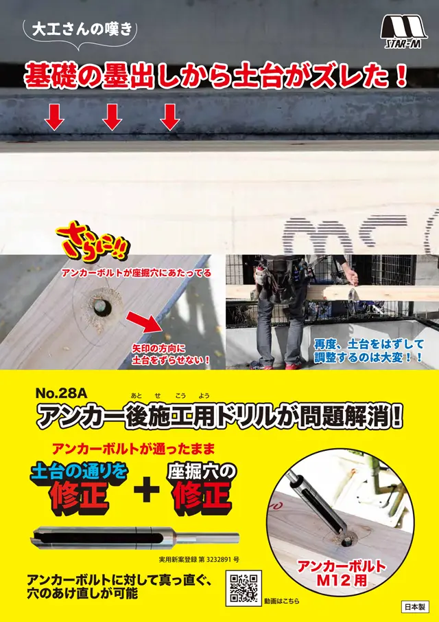 アンカー後施工用ドリル