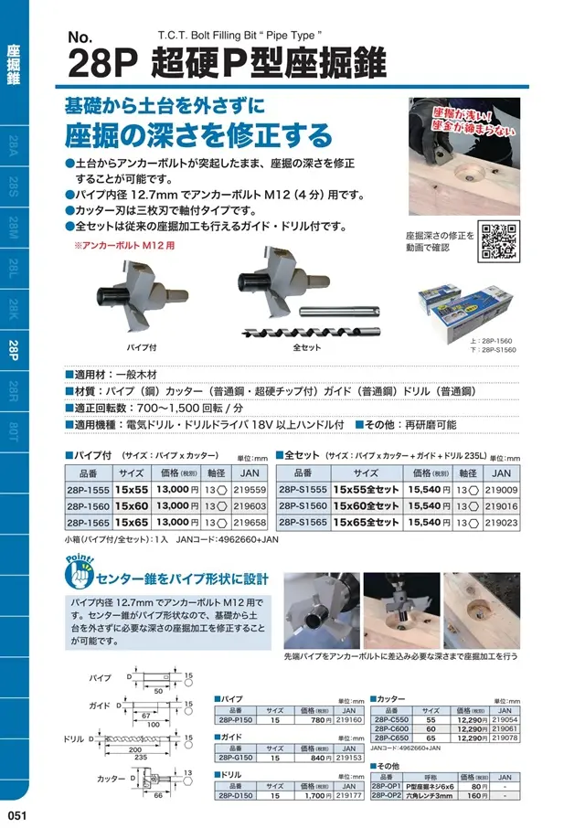 超硬P型座掘錐カタログ