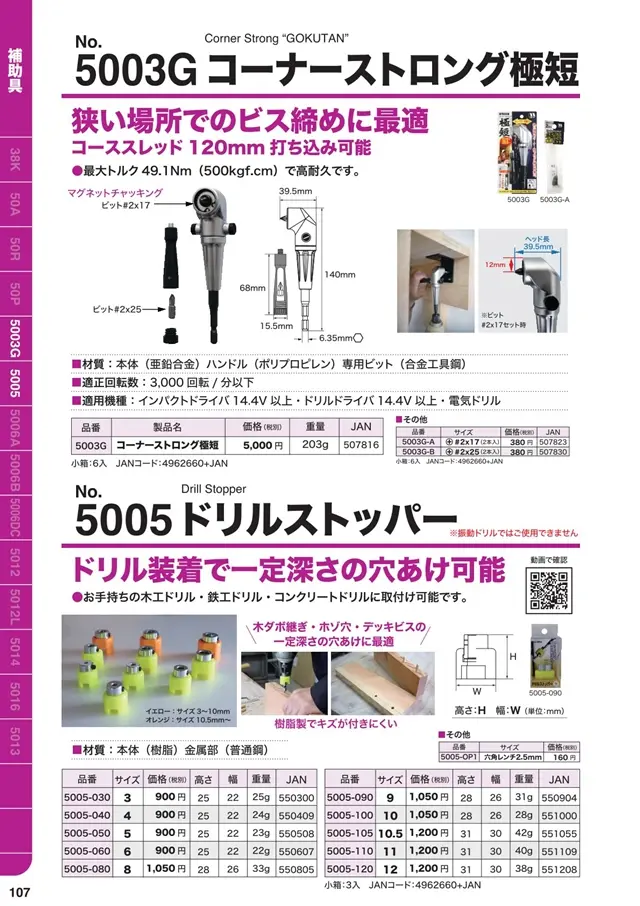 コーナーストロング極短カタログ