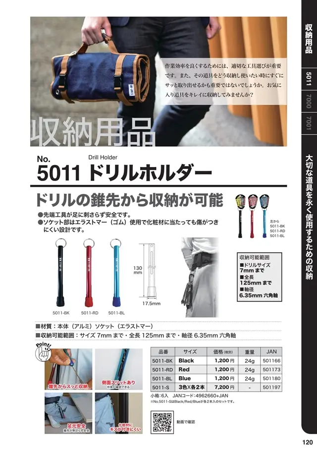 ドリルホルダーカタログ