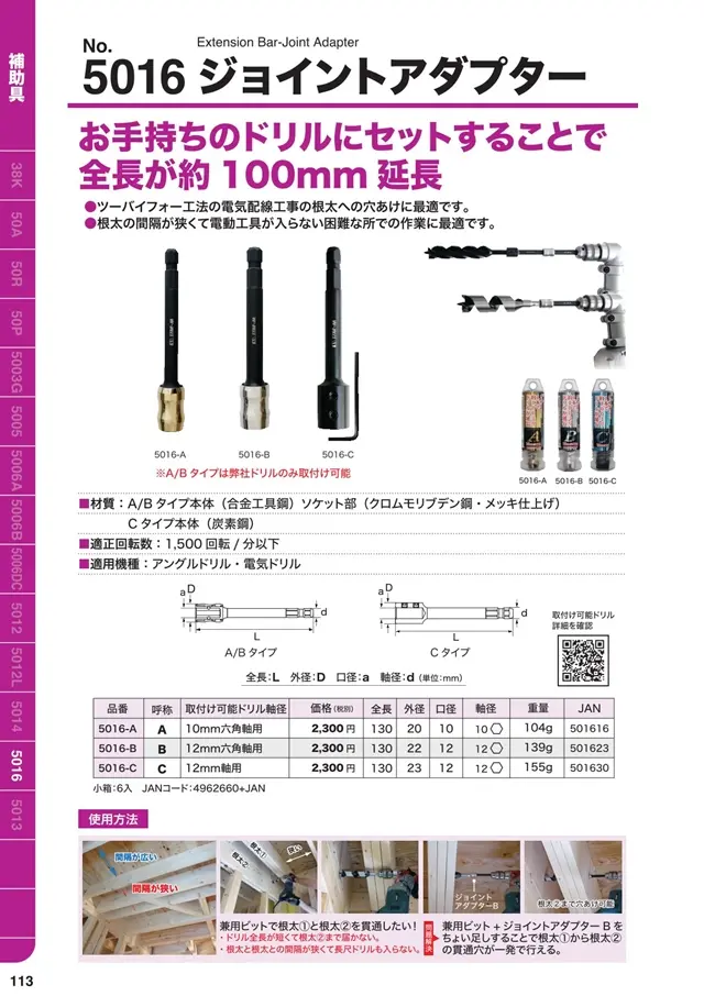 ジョイントアダプターカタログ