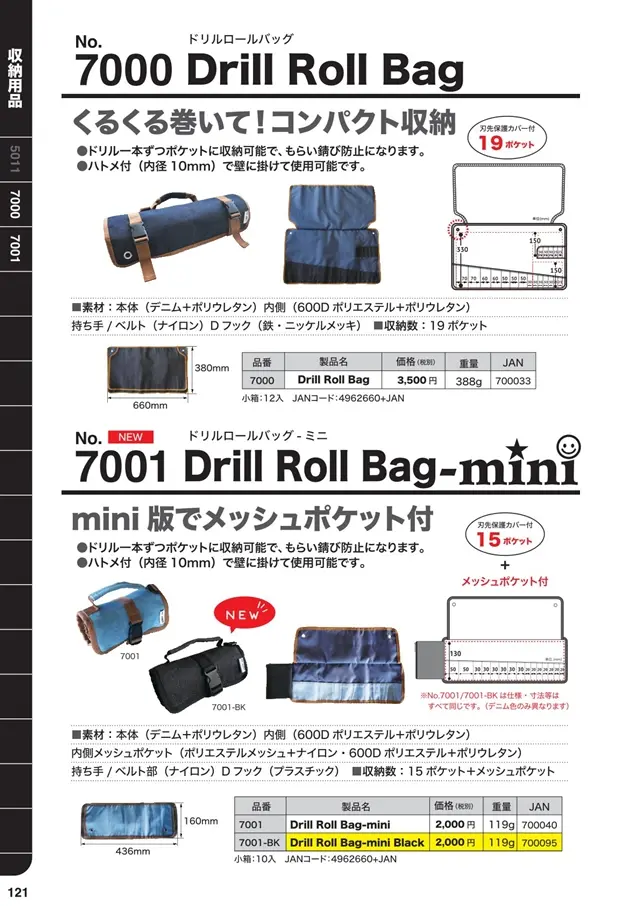 Drill Roll Bagカタログ