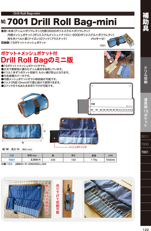 Drill Roll Bag-miniカタログ