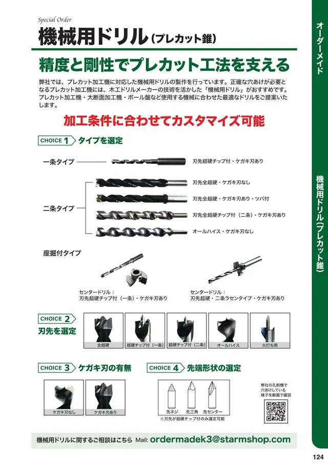 機械用ドリルカタログ