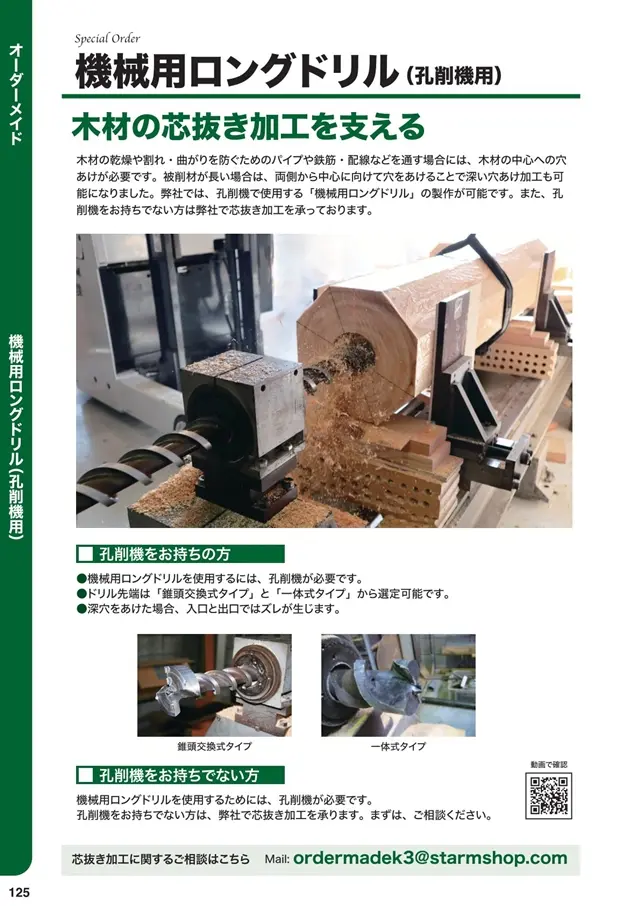 機械用ドリルカタログ